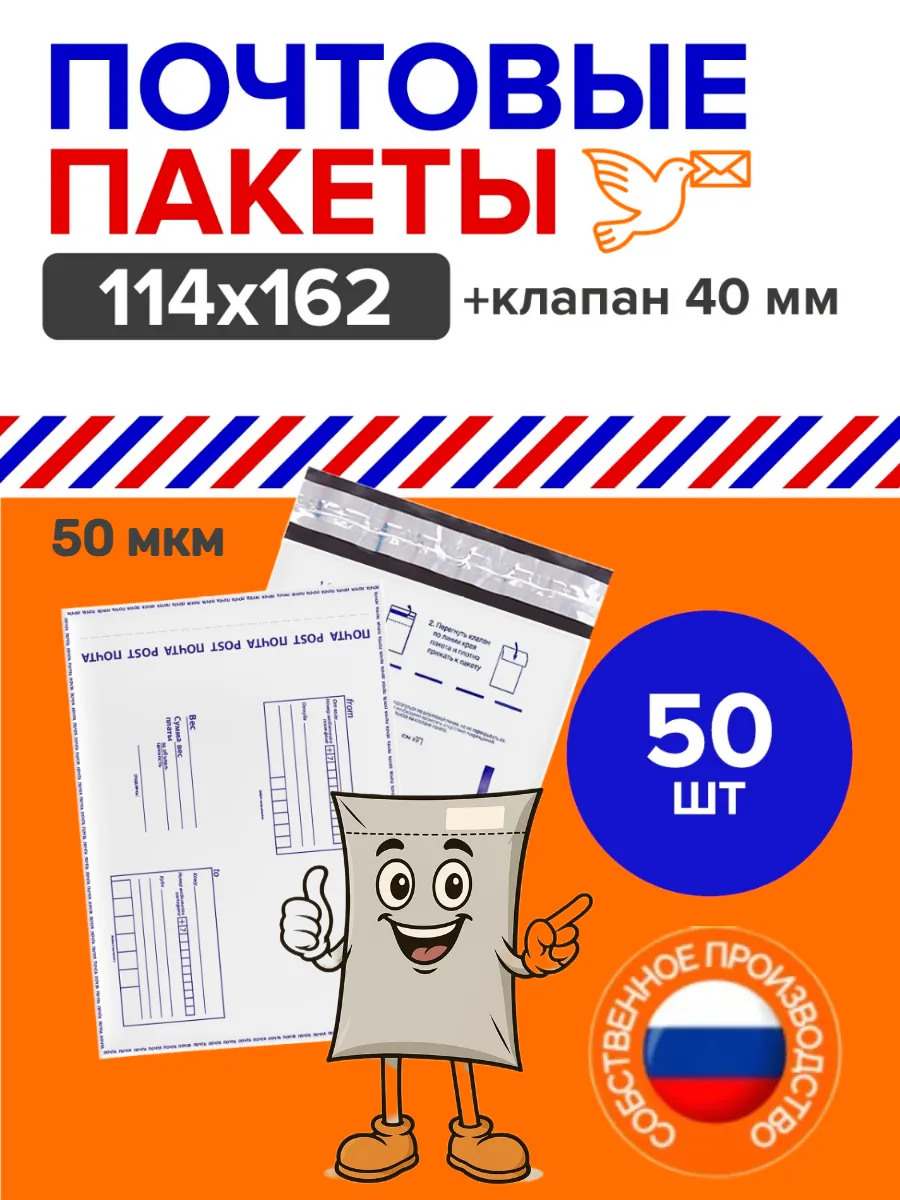 Пакет почтовый 114х162 мм, 50 мкм, 50 шт