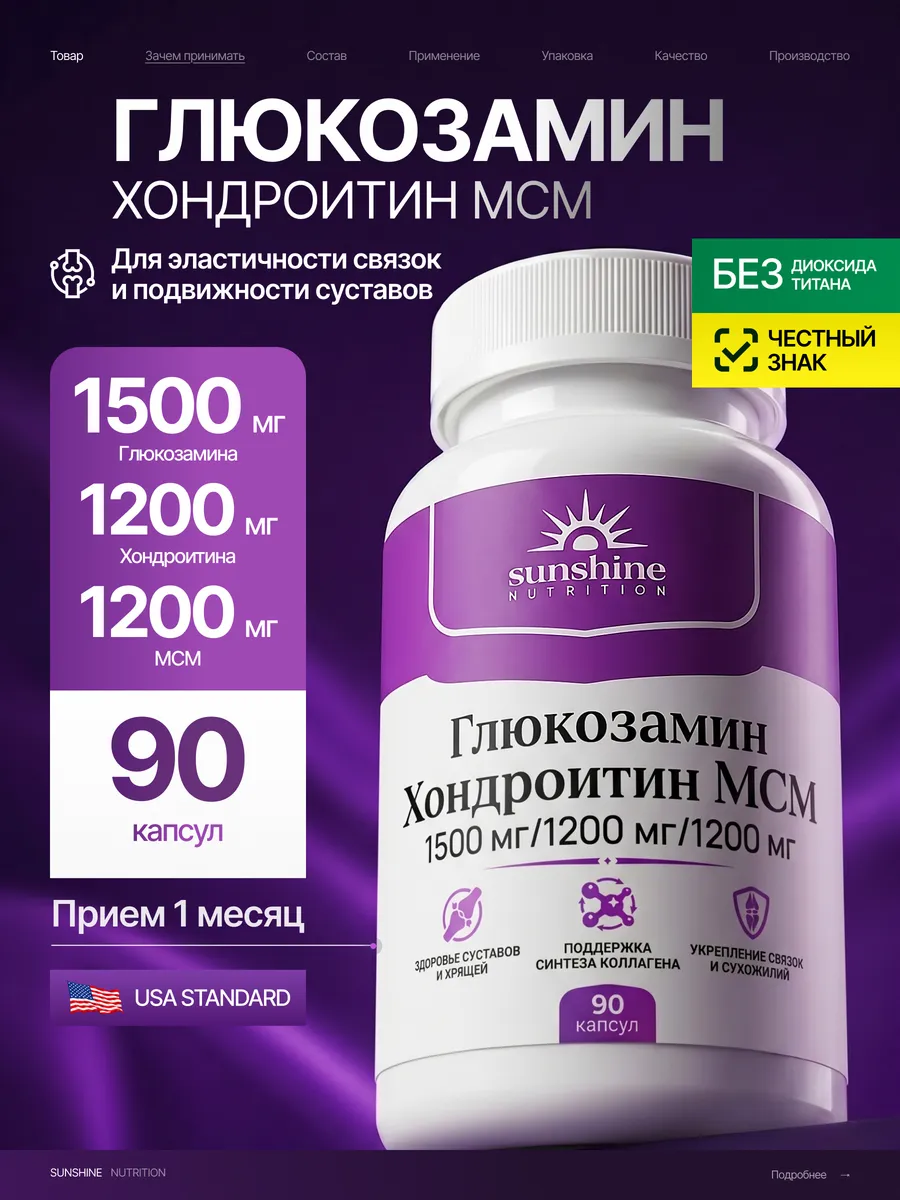 Глюкозамин Хондроитин МСМ комплекс для суставов