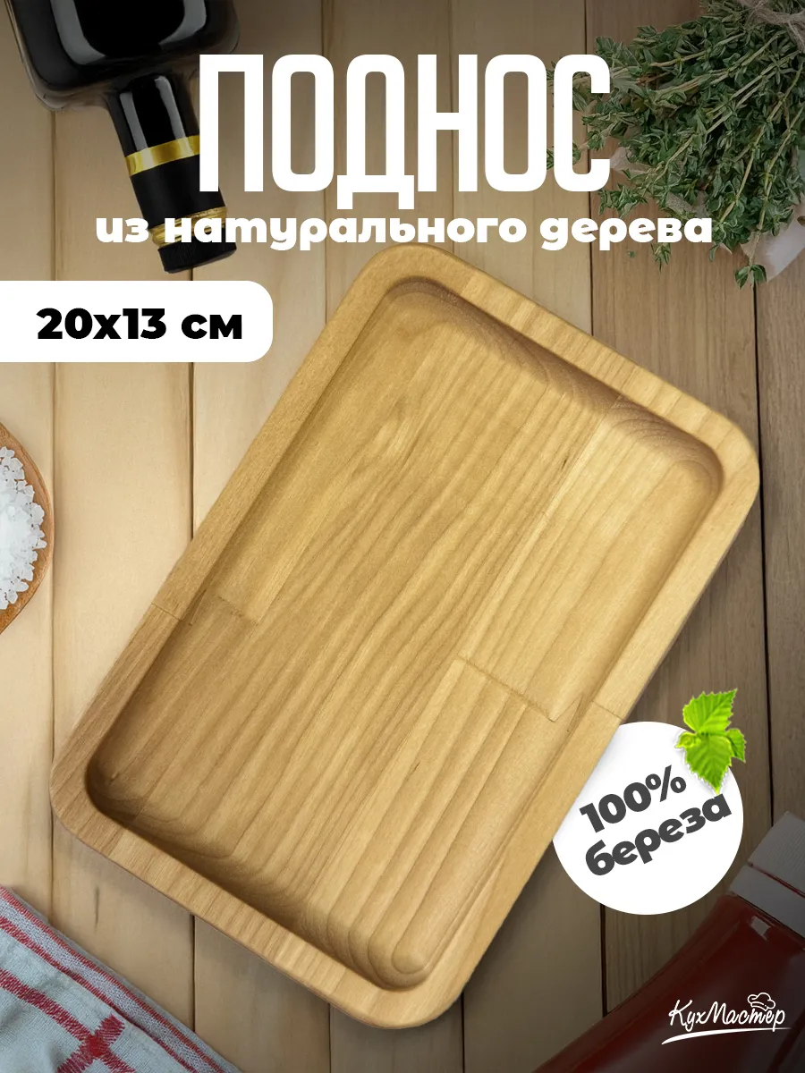 Поднос деревянный декоративный для закусок менажница