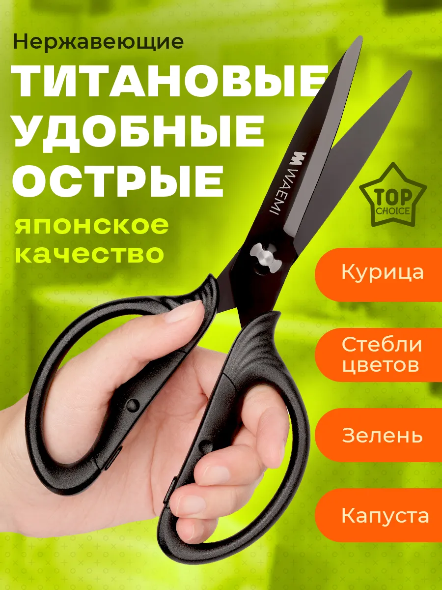 Ножницы кухонные универсальные для кухни курицы мяса рыбы