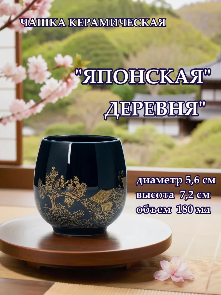 Чашка для чая керамическая