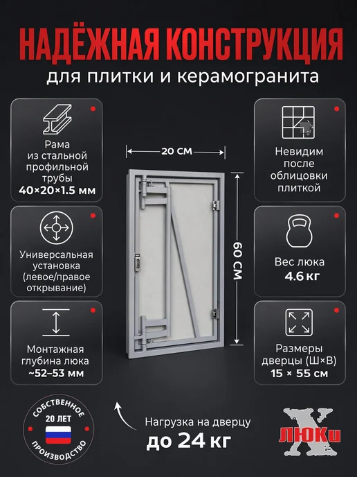 X-LUKI Люк ревизионный под плитку 60*60 см сантехнический, 20x60, фото 2
