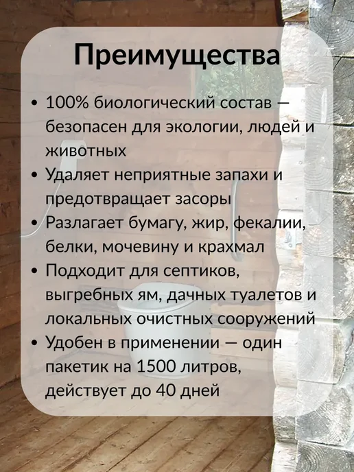 Baxtli Биоактиватор для обработки отстойников и выгребных ям, вариант, фото 2