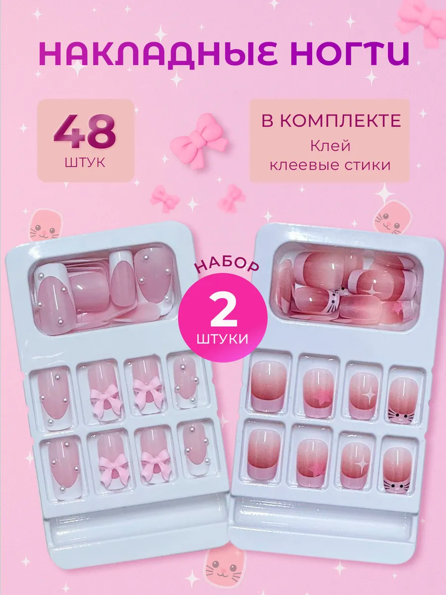 Накладные ногти с клеем и дизайном набор