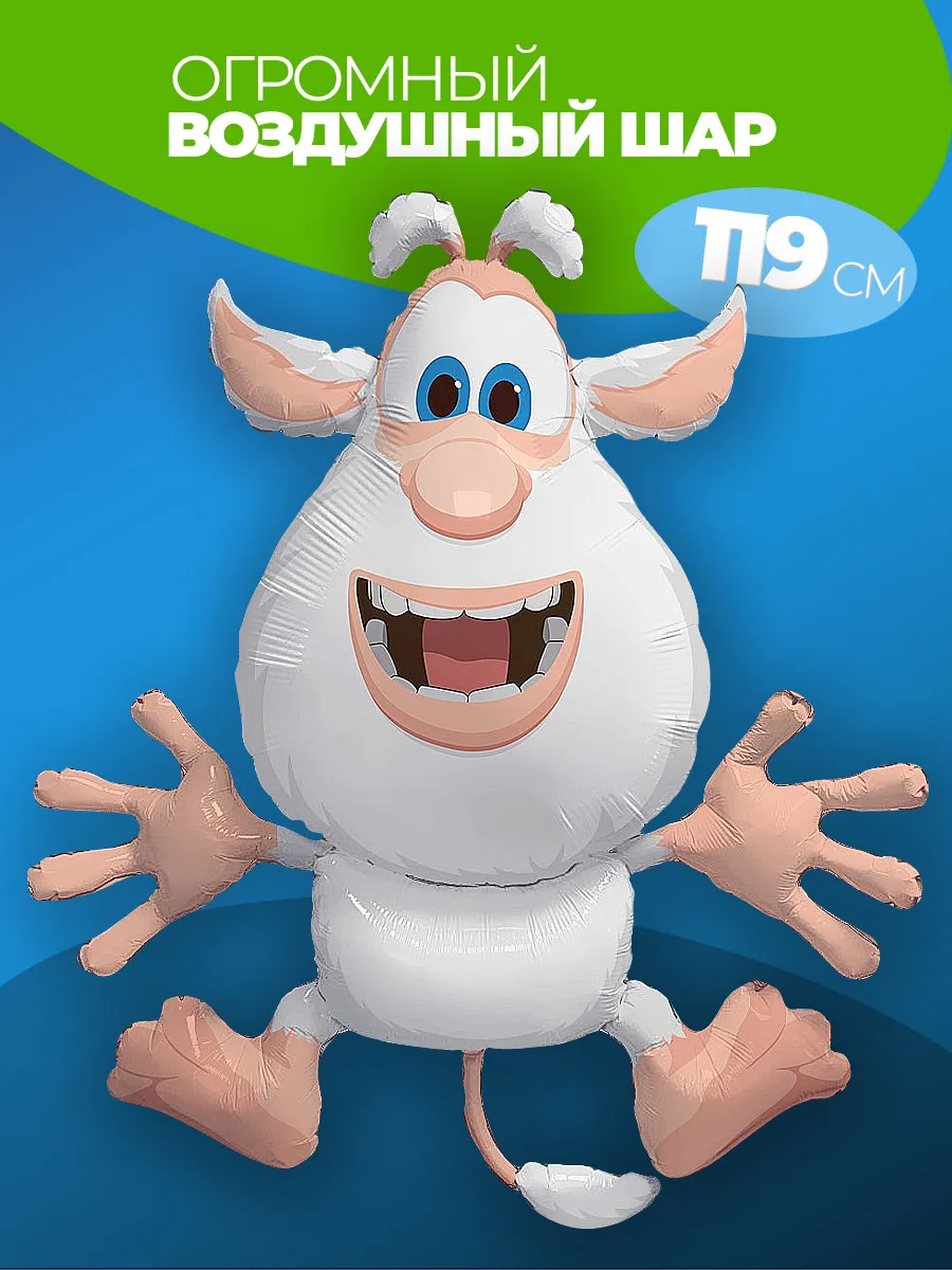 Шарик воздушный Буба фольгированный