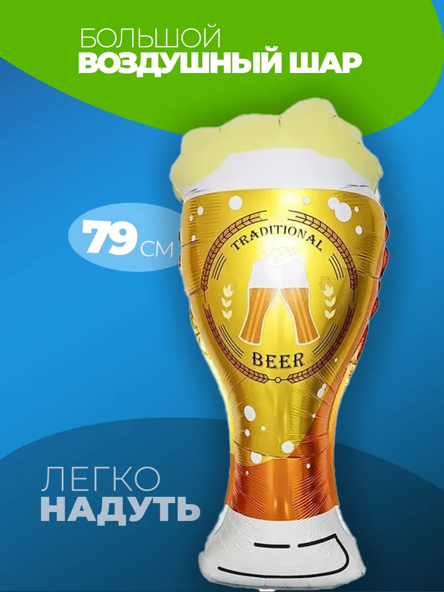 Шар Бокал пива Beer