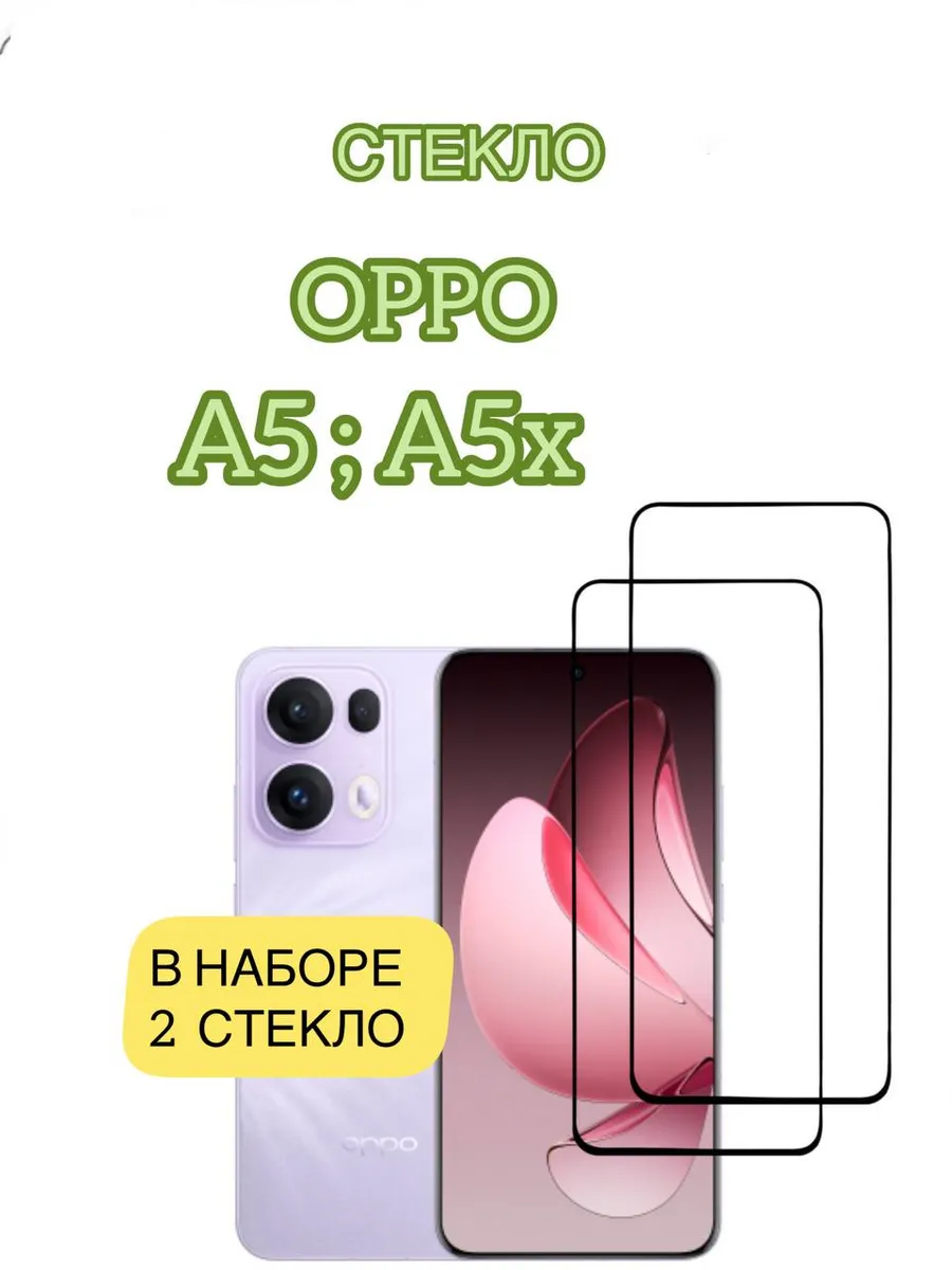 Защитное стекло OPPO A5 4G,OPPO A5 5G,OPPO A5X