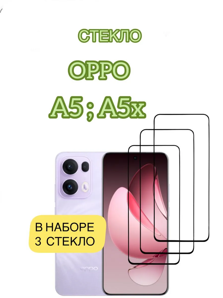 Защитное стекло OPPO A5 4G,OPPO A5 5G,OPPO A5X