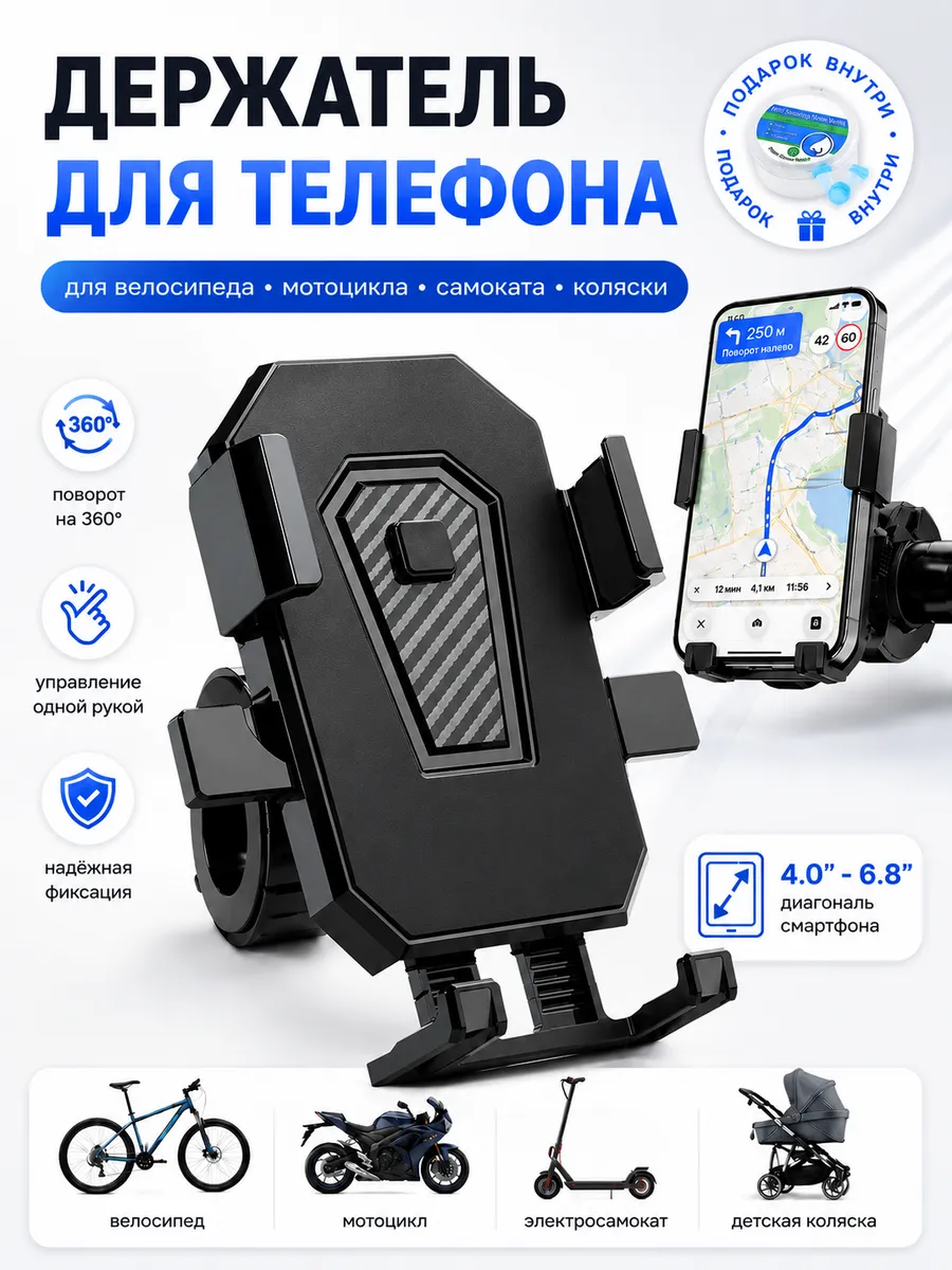 Держатель для телефона на велосипед