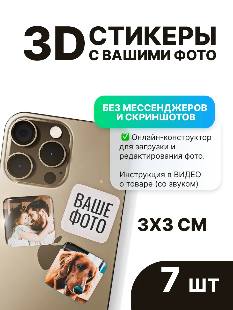 3d стикеры на телефон с фото на заказ