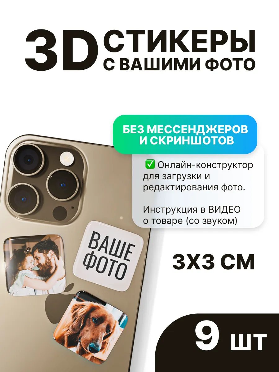 3d стикеры с фото на заказ