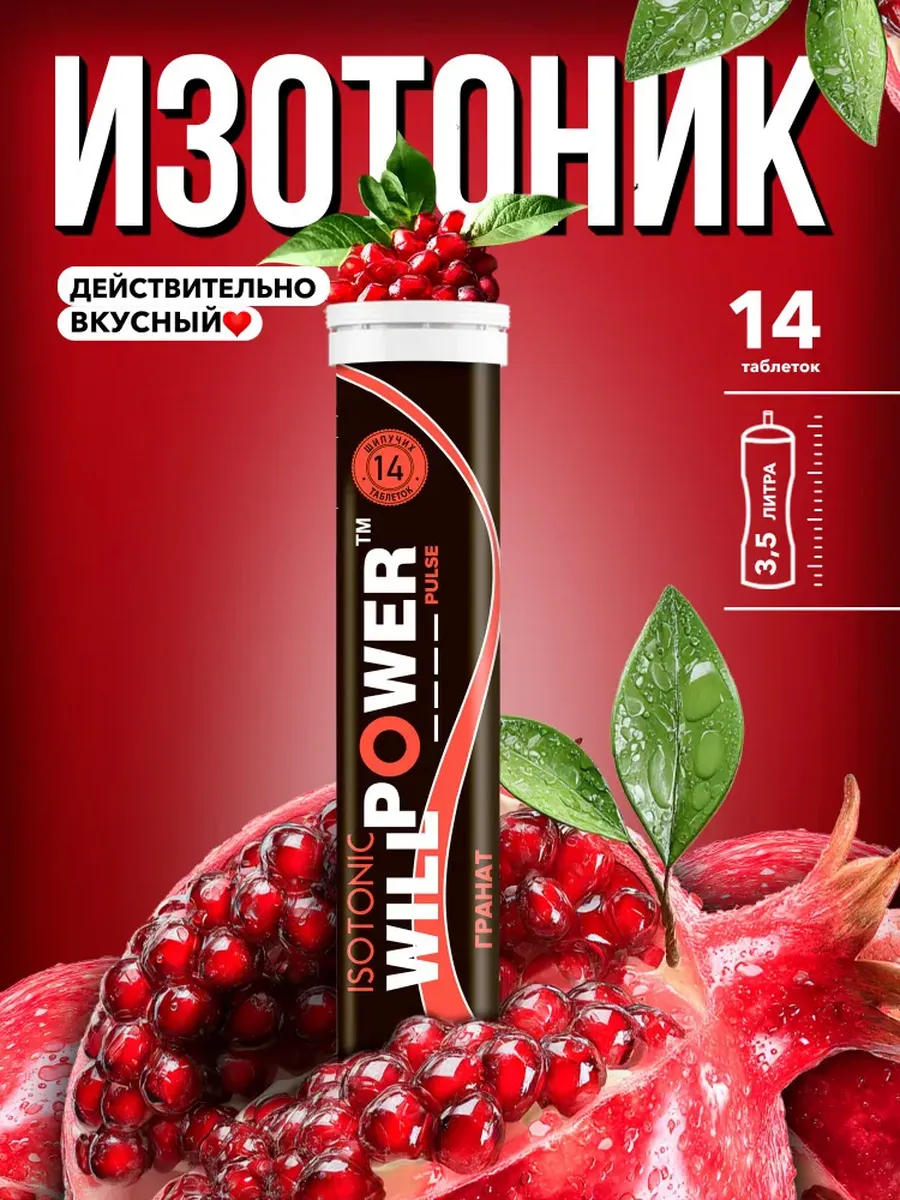 Изотоник Гранат, 14 шипучих таблеток