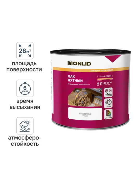 Лак яхтный MONLID глянцевый прозрачный 2 л, 2 л, фото 2