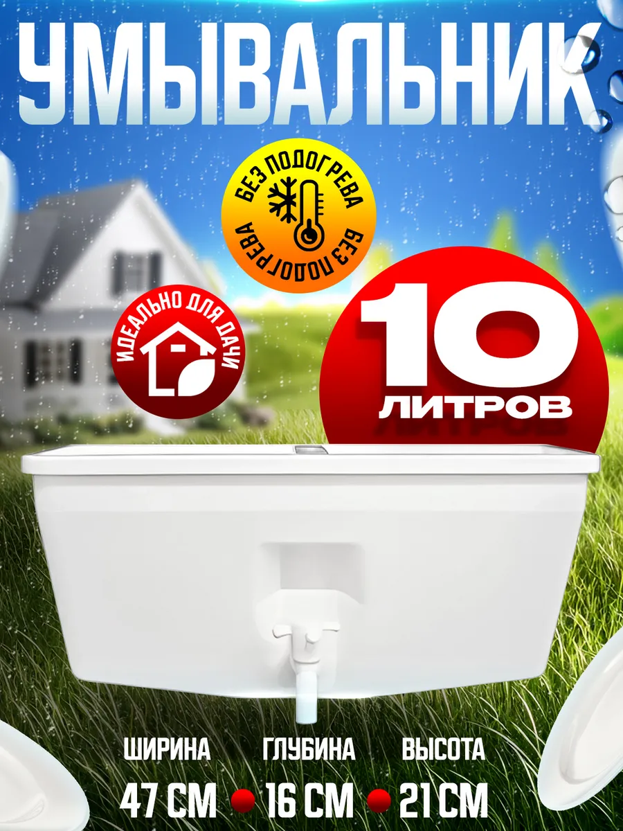 Умывальник