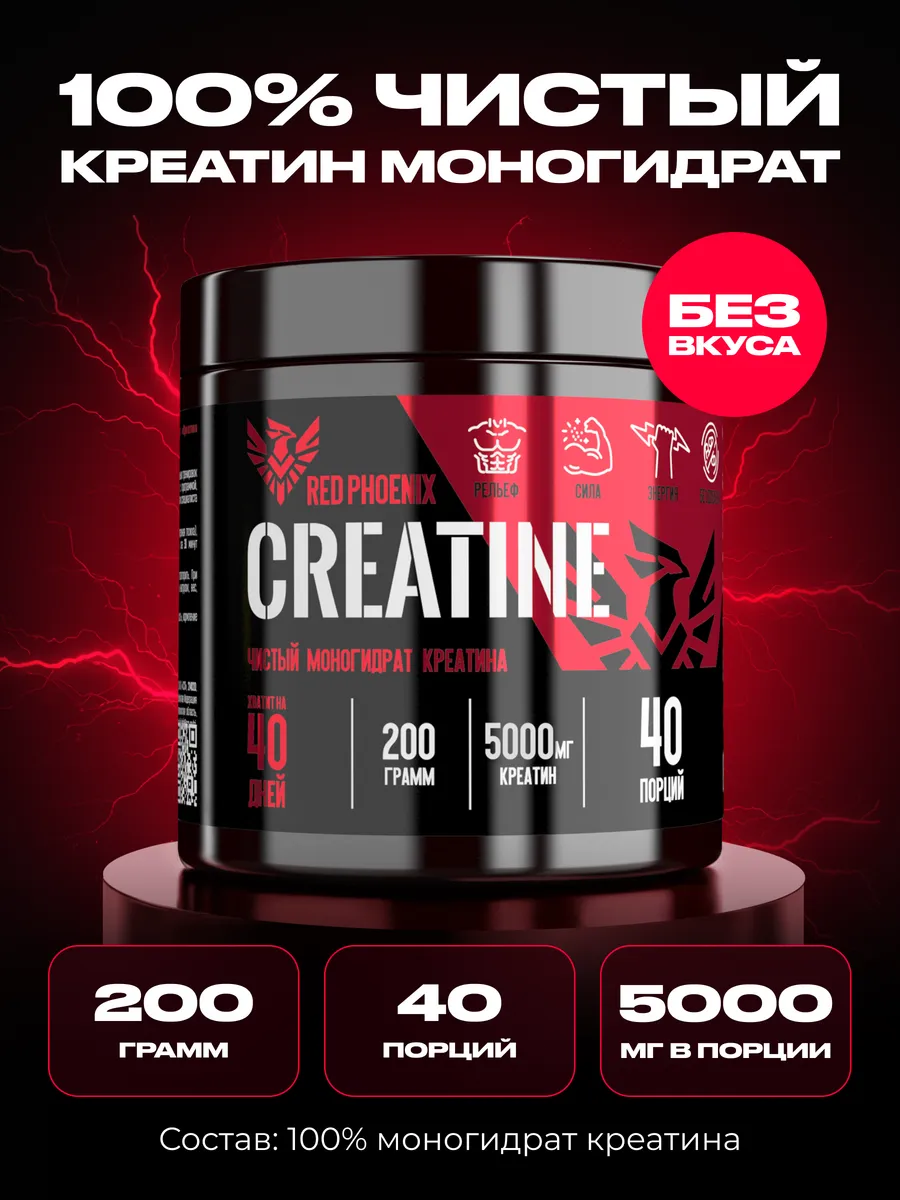 Креатин моногидрат 200 гр. Creatine Monohydrate 40 порций