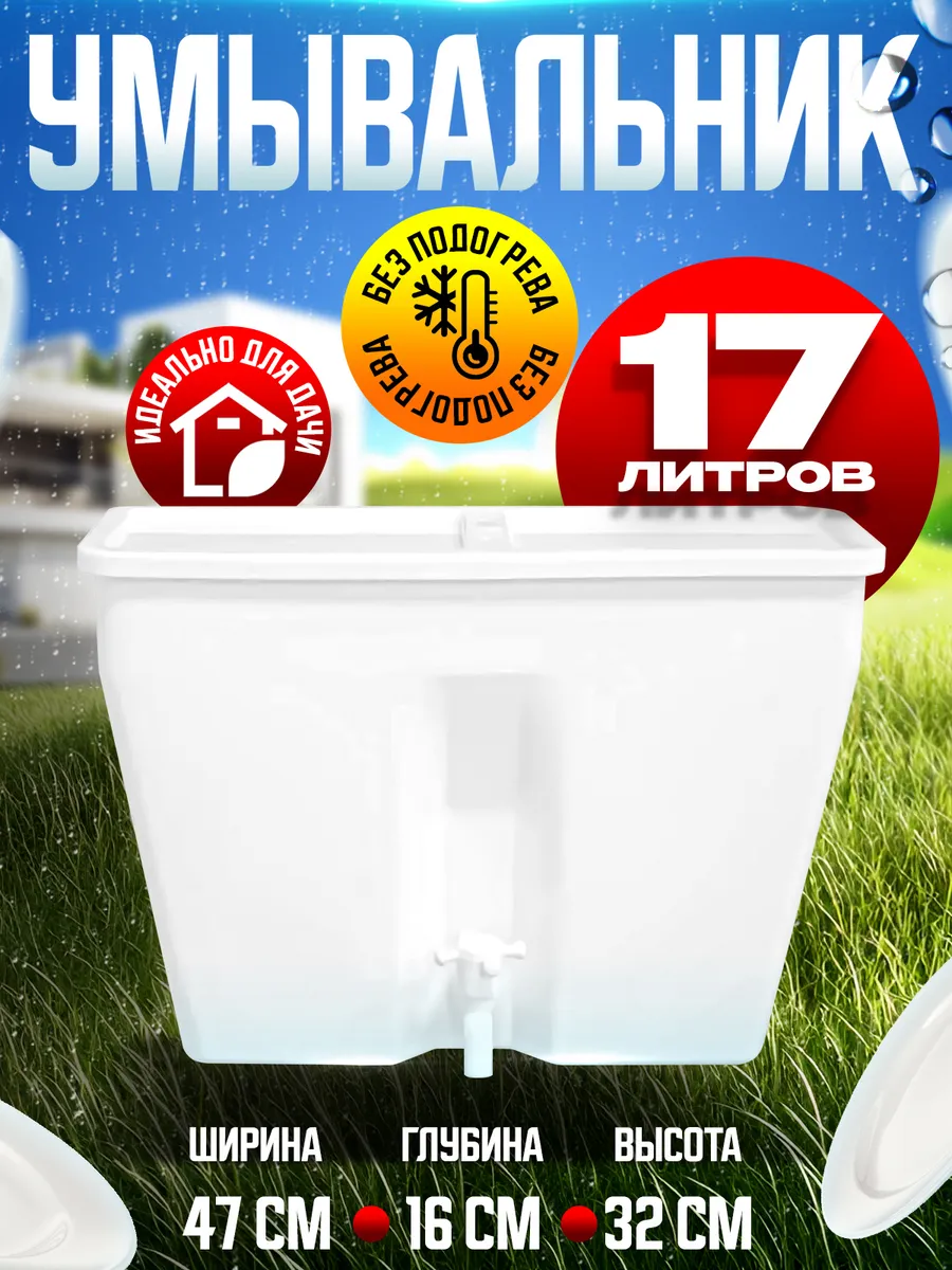 Умывальник