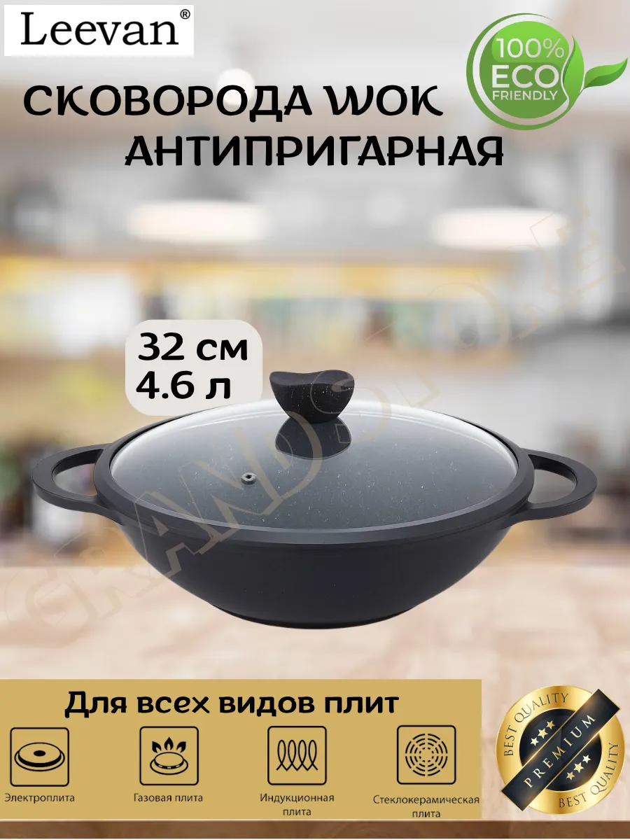 Сковорода-Вок 32 см с высокими бортами и толстым дном