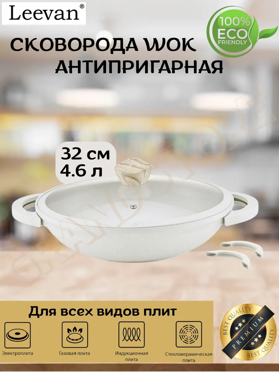 Сковорода вок с крышкой глубокая 32см Leevan