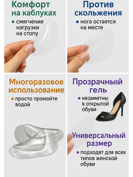 ВРЕМЯ ШОППИНГА Гелевые подушечки для обуви антискользящие вставки под стопу, 2 шт, фото 2