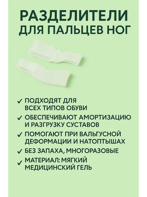 ВРЕМЯ ШОППИНГА Гелевые разделители для пальцев ног, белый, фото 2