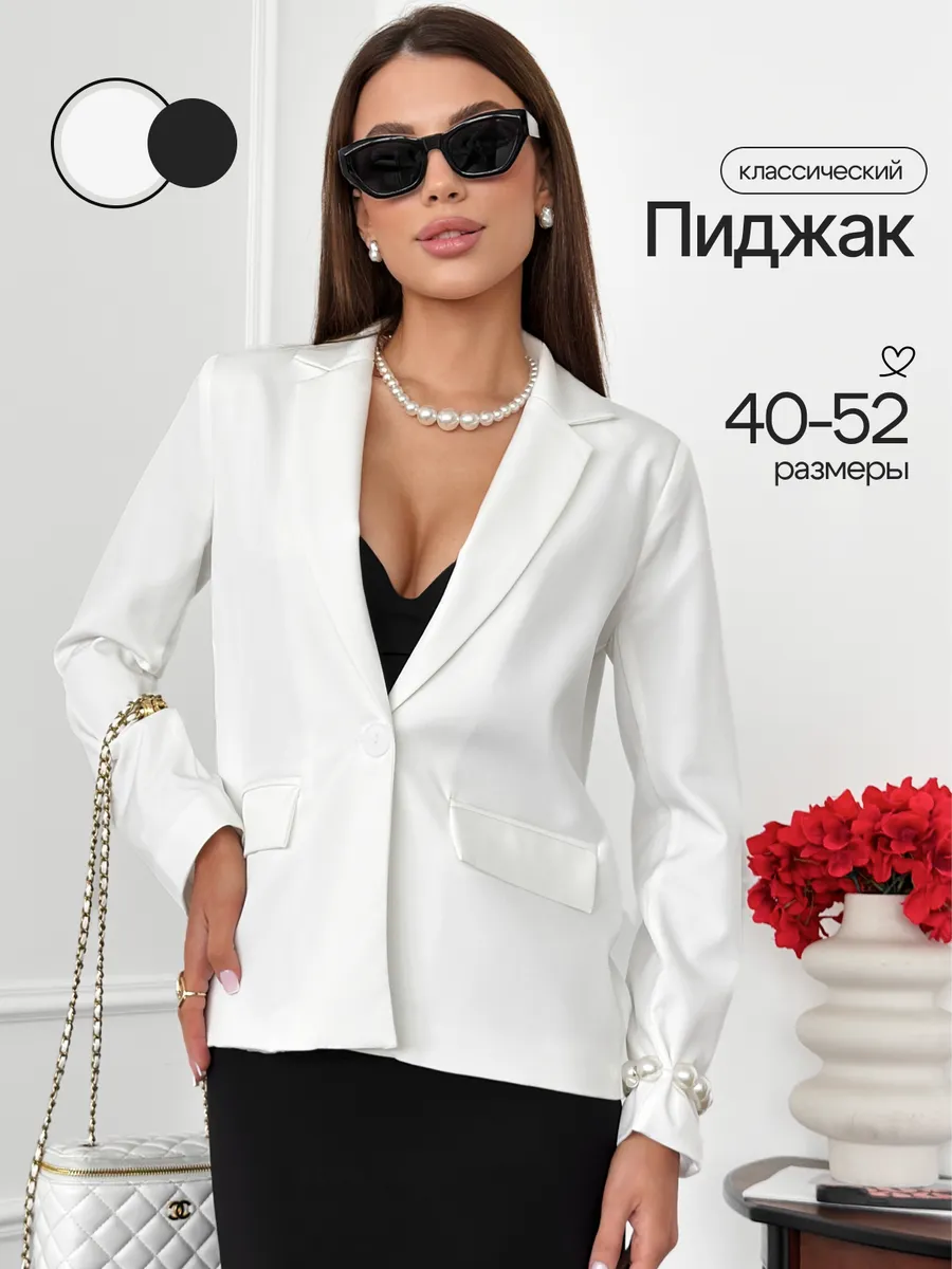 Пиджак классический женский