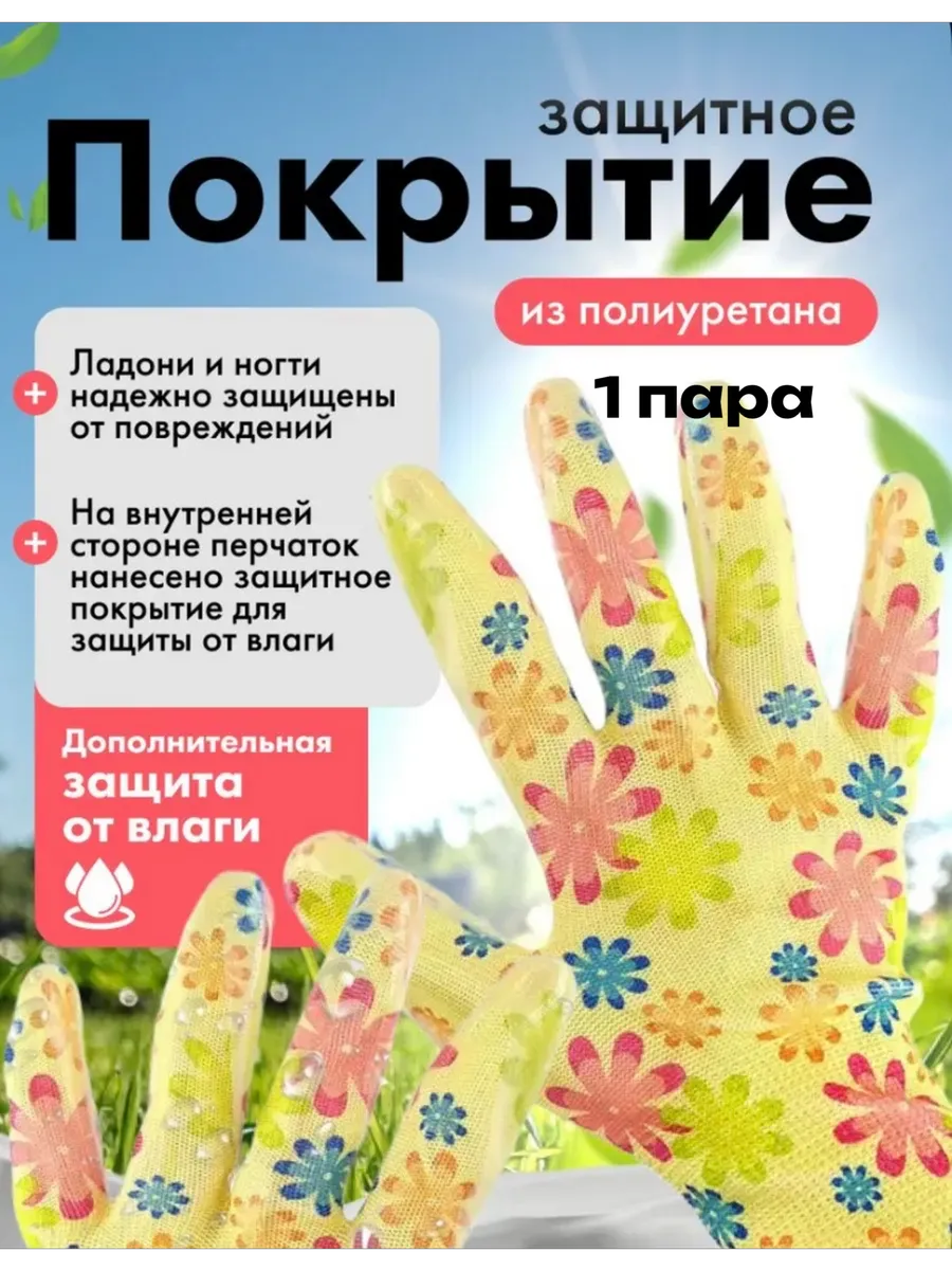 Перчатки садовые с покрытием 1 пара размер S-M
