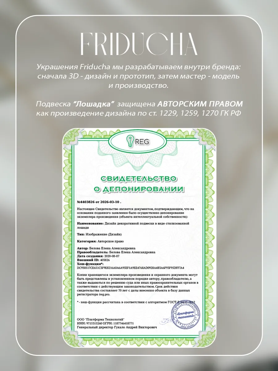 Комплект «Ирий», лошадка и жемчуг, позолота