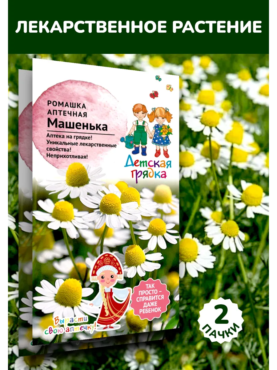 Ромашка Машенька, 2 пакета