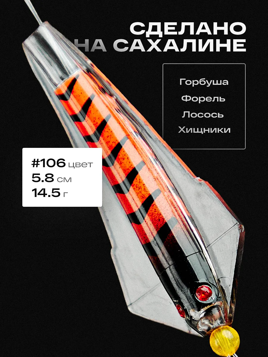 Блесна приманка Tillins Fishing King 14,5г цвет 106
