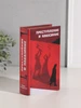 Шкатулка книга-сейф «Льюис Кэролл. Алиса в стране чудес», де со скидкой 436206886 купить за 1 550 ₽ в интернет‑магазине Wildberries