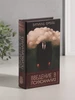 Шкатулка книга-сейф «Эмили Бронте. Грозовой перевал», дерево со скидкой 436207436 купить за 1 446 ₽ в интернет‑магазине Wildberries