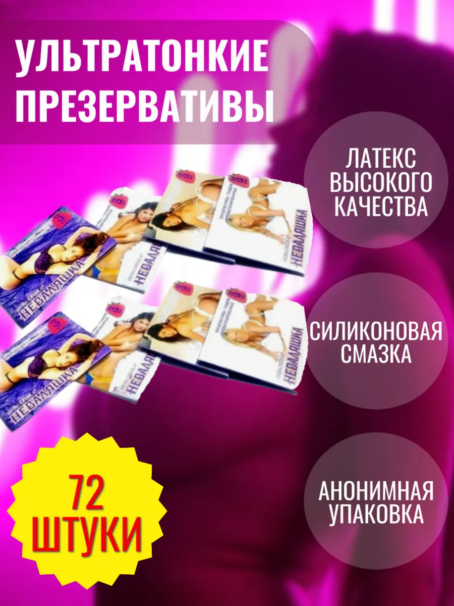 Презервативы гладкие ультратонкие 72 штуки
