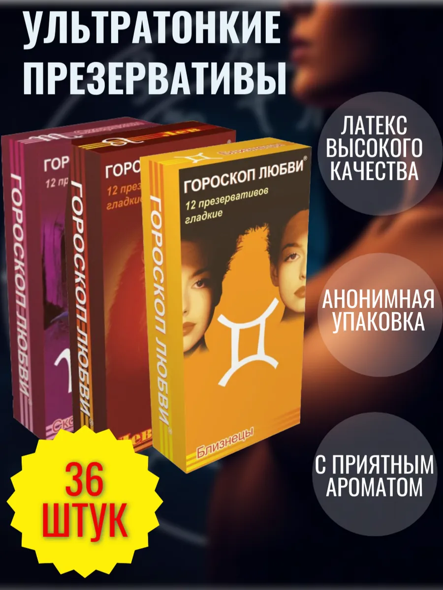 Презервативы ультратонкие 36 штук