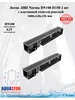 Лоток Norma DN100 H150 с пластиковой ячеистой решеткой 2 шт Aquastok 436250207 купить за 2 385 ₽ в интернет‑магазине Wildberries