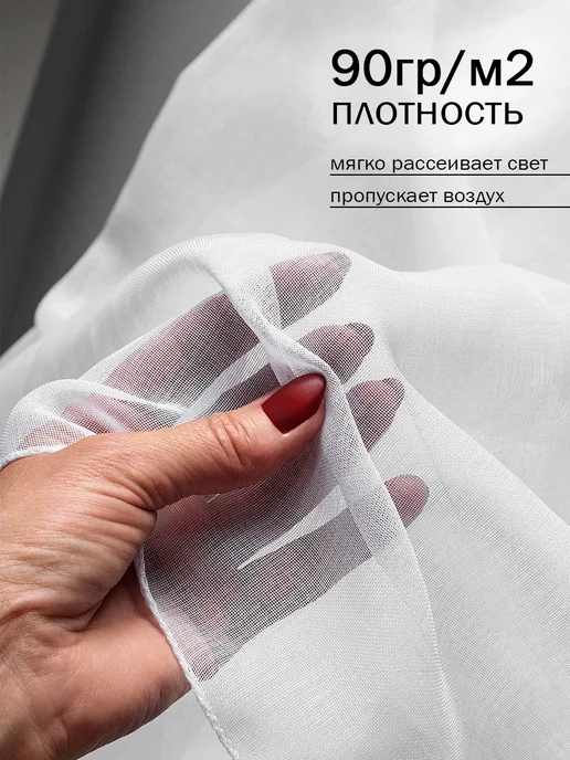 Tullelist тюль под лен с утяжелителем 600х250, вариант, фото 4