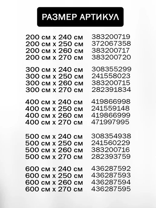 Tullelist тюль лен с утяжелителем 600х260, вариант, фото 2