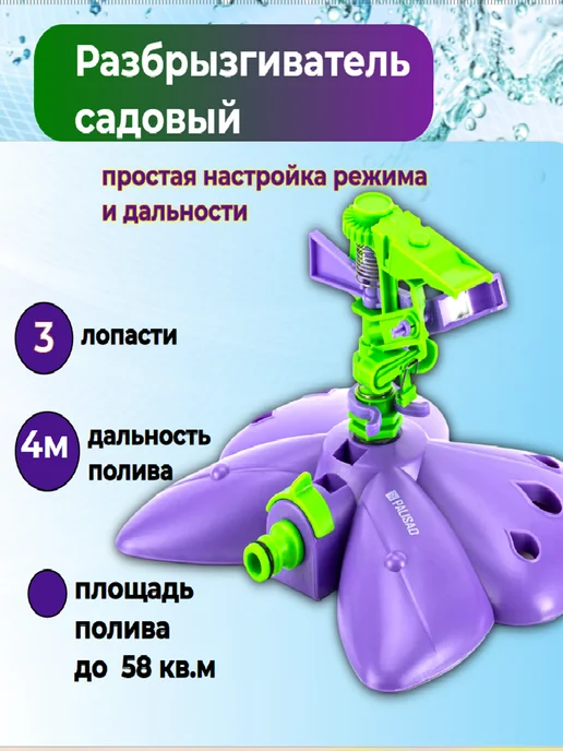PALISAD Разбрызгиватель дождеватель садовый для полива, вариант