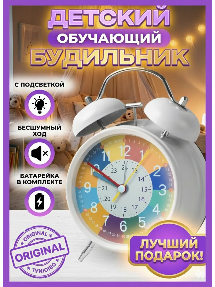 Будильник часы детские обучающие настольные