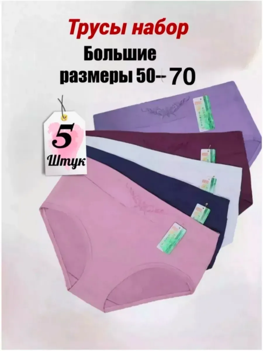 Трусы набор бамбуковые 5 шт