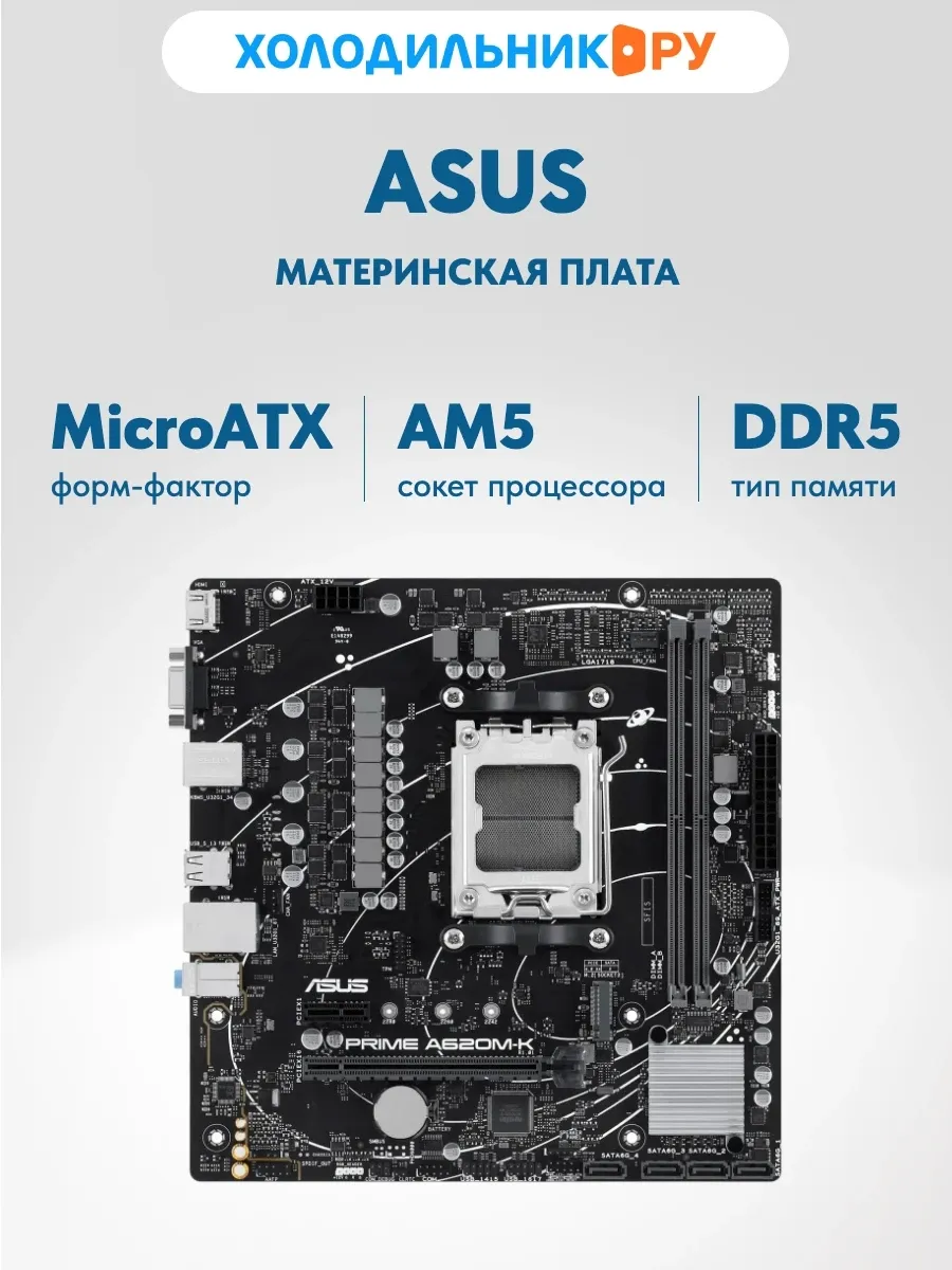 Материнская плата PRIME A620M-K (AM5, mATX) Asus 436352850 купить в интернет‑магазине Wildberries