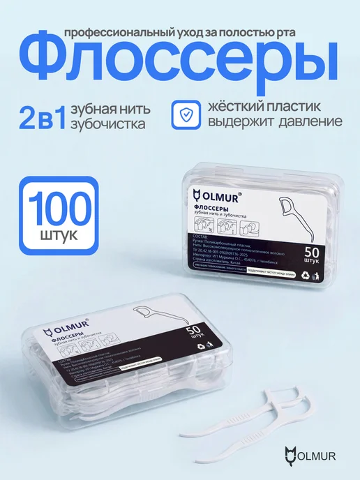 OLMUR Флоссеры зубочистки с зубной нитью 300 штук, вариант