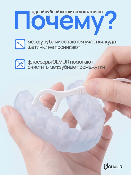 OLMUR Флоссеры зубочистки с зубной нитью 300 штук, вариант, фото 2