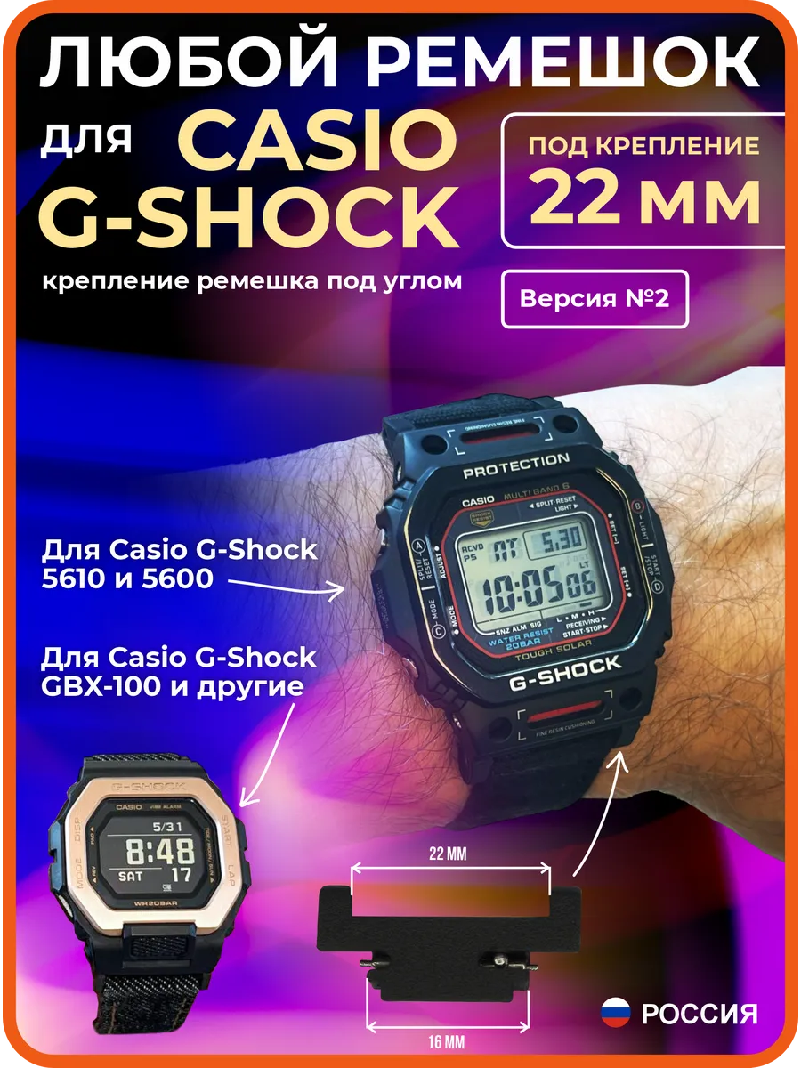 Переходник угловой для Casio G-Shock чёрный 22мм