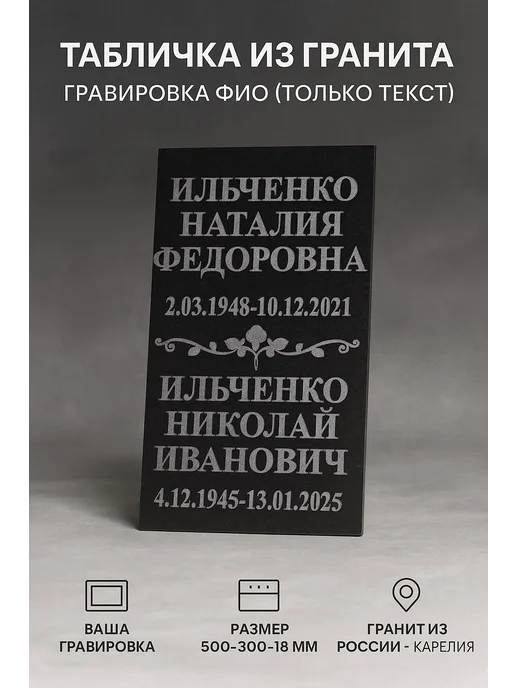 Ритуальная табличка на стойке, вариант