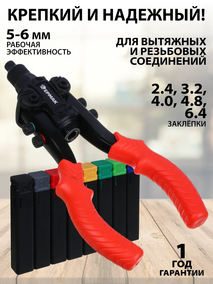 Заклёпочник двуручный с насадками