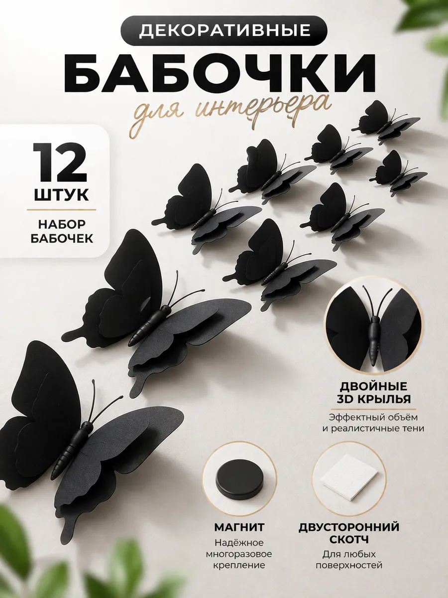 Наклейки бабочки декоративные черные интерьерные