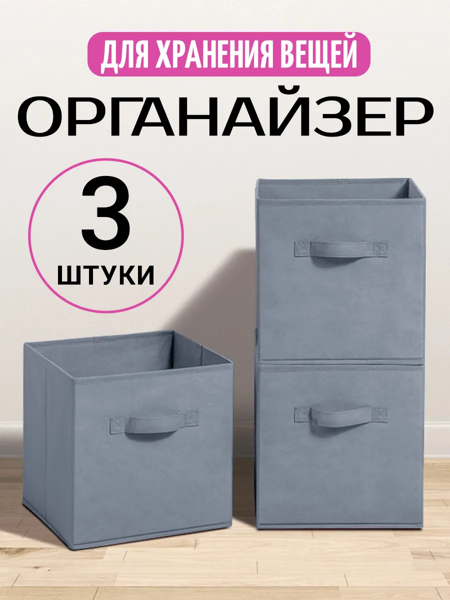 Органайзер для хранения вещей белья одежды 3шт