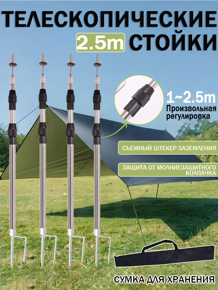 Стойки для палатки и тента телескопические Серебро 2.5 м