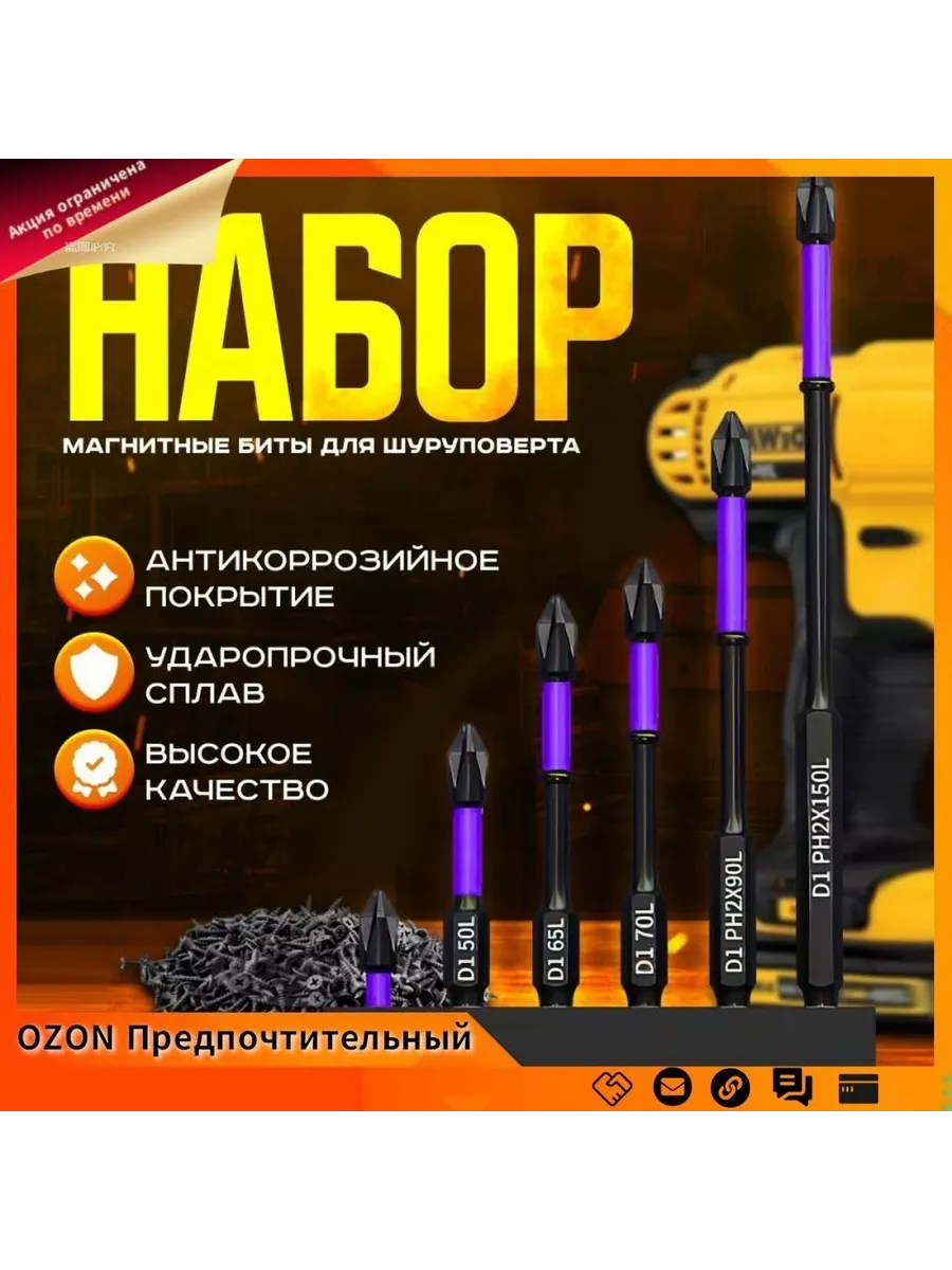 Набор ударных бит для шуруповерта, 6 шт: Чер/фиолет 25-150мм
