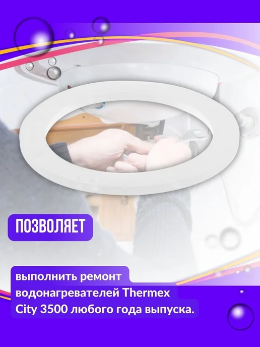 THERMEX Прокладка крышки колбы для водонагревателя City 3500, вариант, фото 2